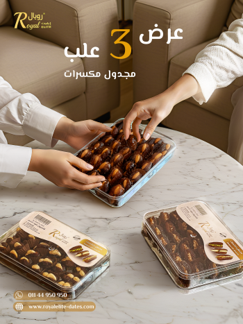 عرض ال3 علب مجدول مكسرات