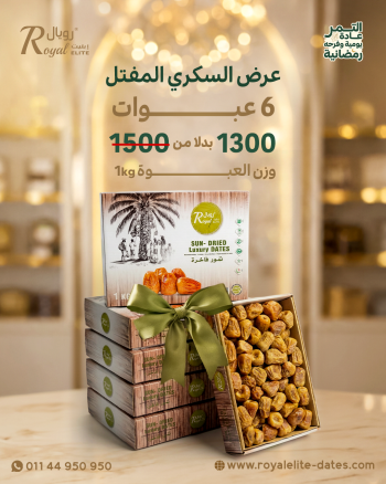 عرض ال6 علب سكري مفتل