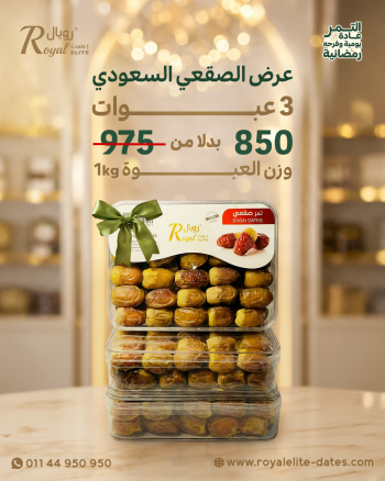 عرض الصقي السعودي