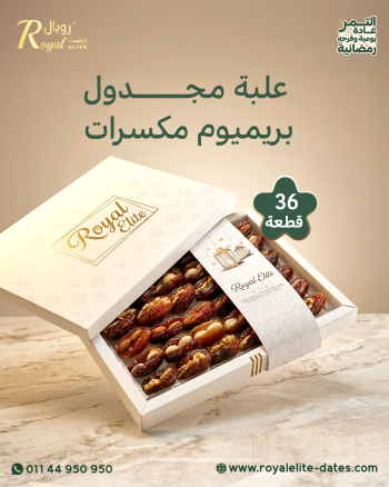 علبة تمر مجدول 36 قطعة