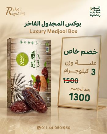 بوكس المجدول الفاخر 3كيلو
