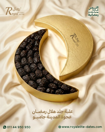 علبة جلد هلال تمر عجوة المدينة جامبو