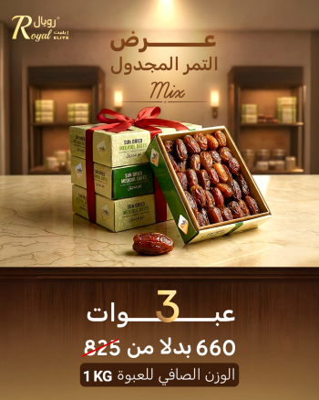 عرض ال3 عبوات كيلو تمر مجدول